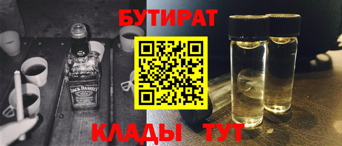 Выкса  Бутират жидкий экстази  Вход с VPN 