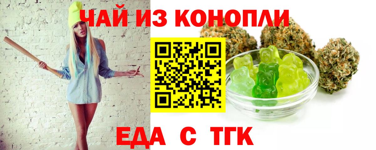 Еда ТГК марихуана  Вход с VPN  Выкса 