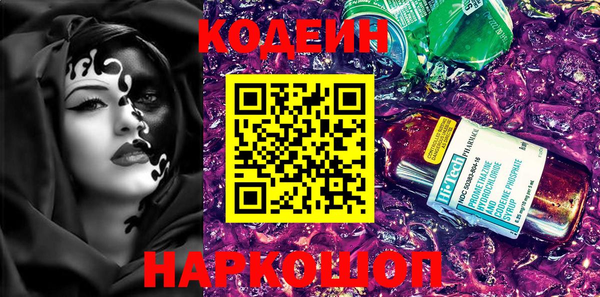 Выкса  Кодеиновый сироп Lean Purple Drank  Вход с VPN 