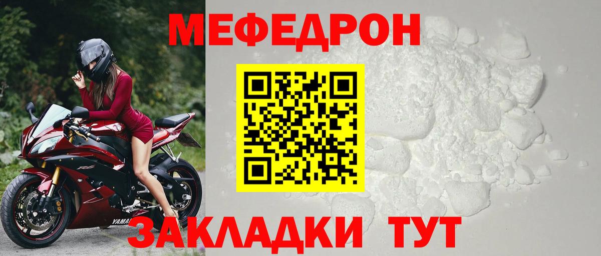 Меф  МЯУ-МЯУ mephedrone  Меф mephedrone  что такое   Выкса  Вход с VPN 