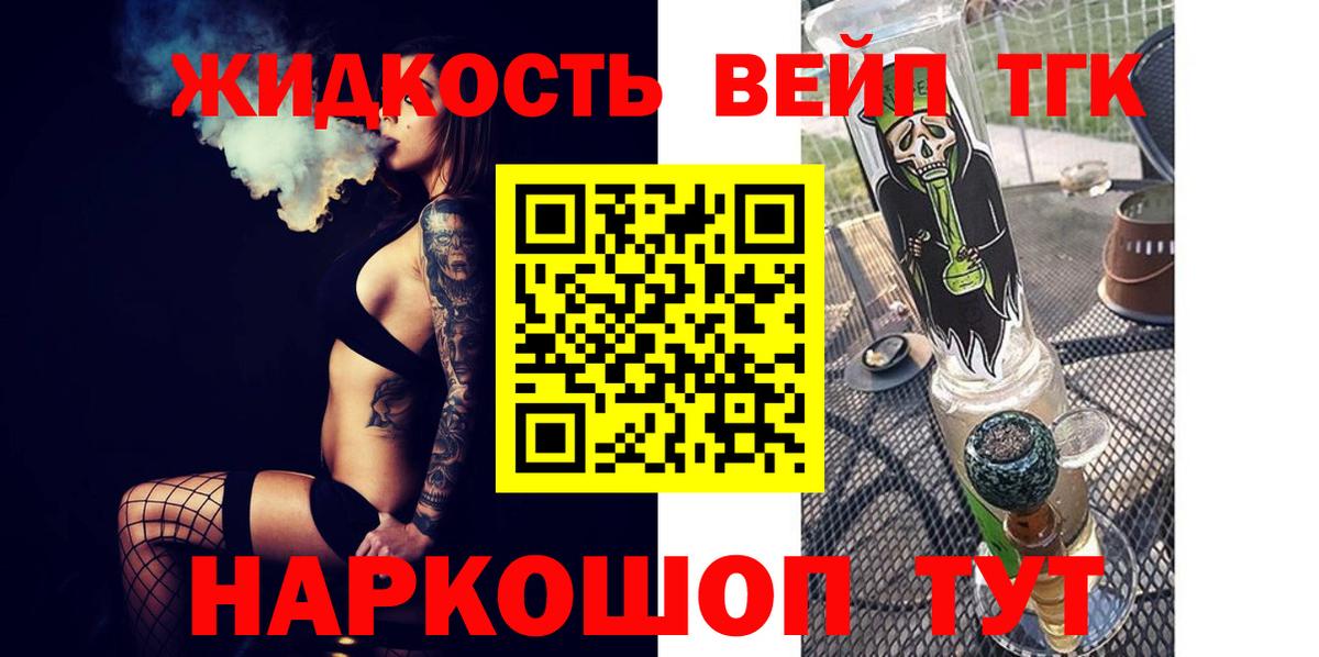 ТГК вейп Выкса